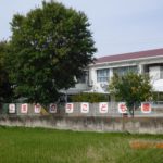 上里竹の子こども園