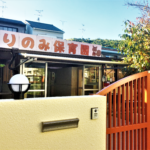 くりのみ保育園