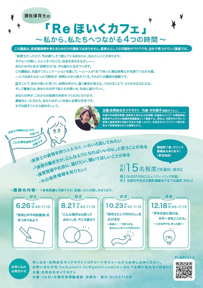 「Reほいくカフェ」~私から、私たちへつながる4つの時間~
