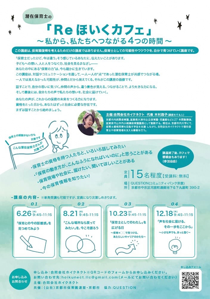 「Re ほいくカフェ」～私から、私たちへつながる４つの時間～