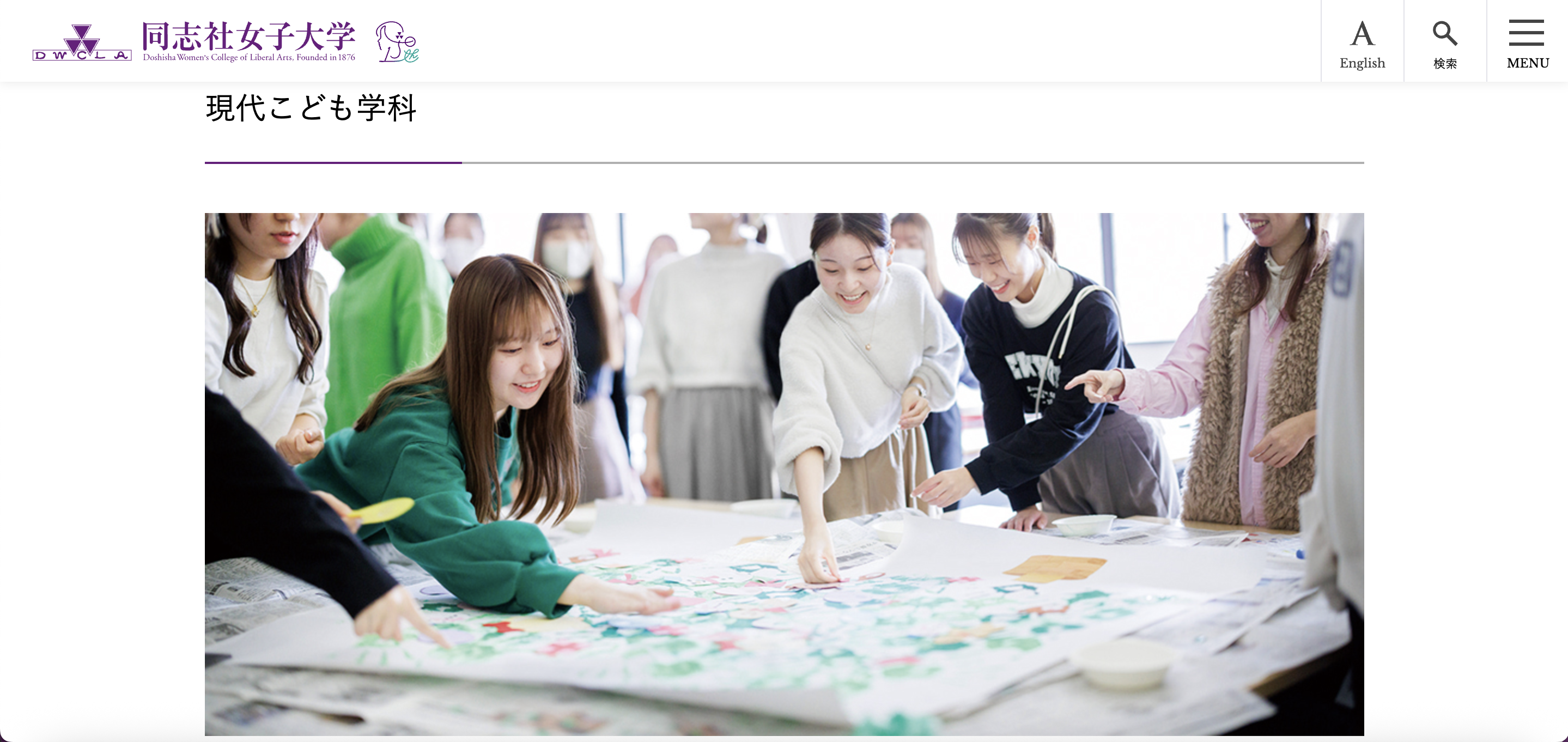 同志社女子大学HP