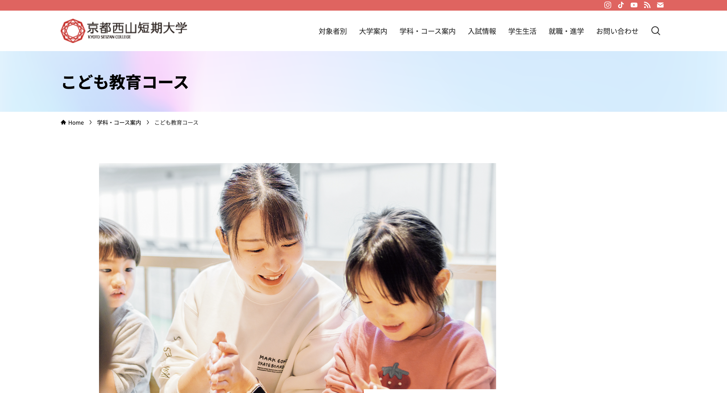 京都西山短期大学HP