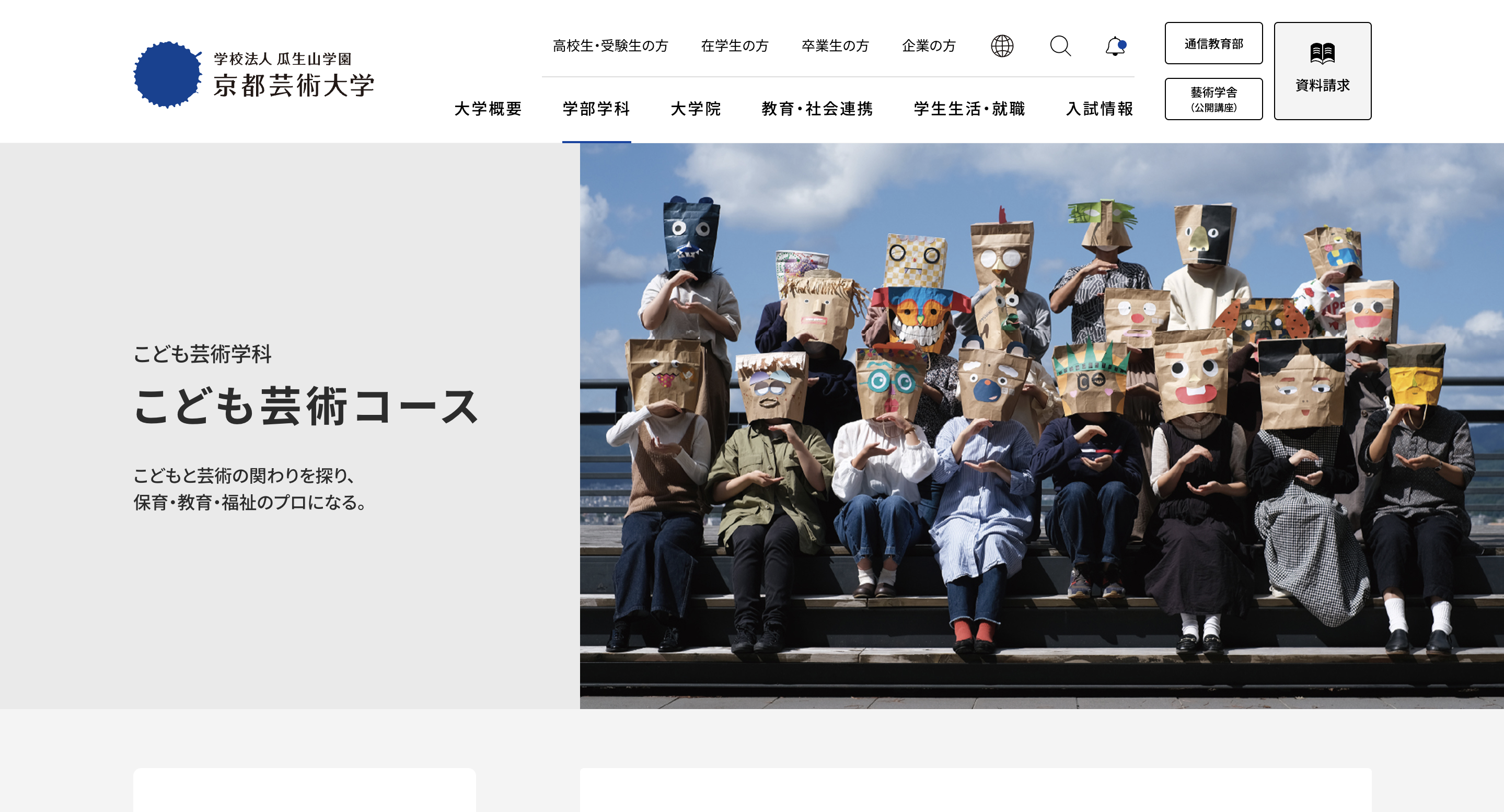 京都芸術大学HP