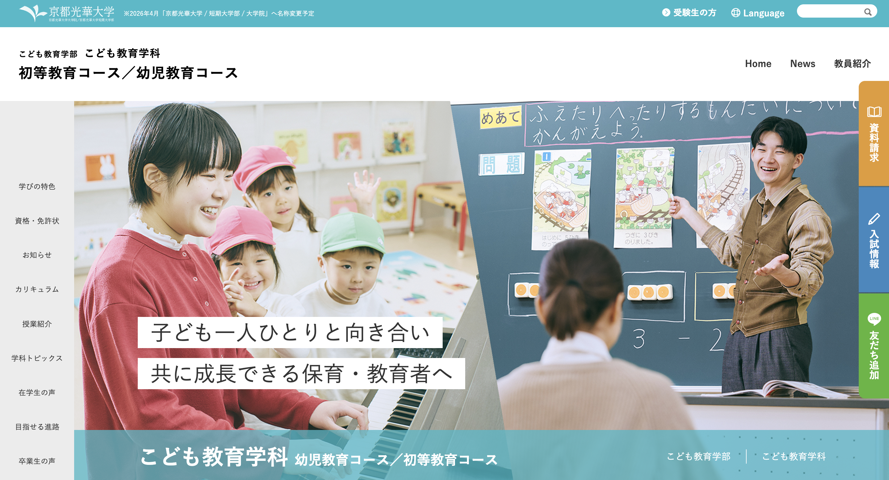 京都光華女子大学HP