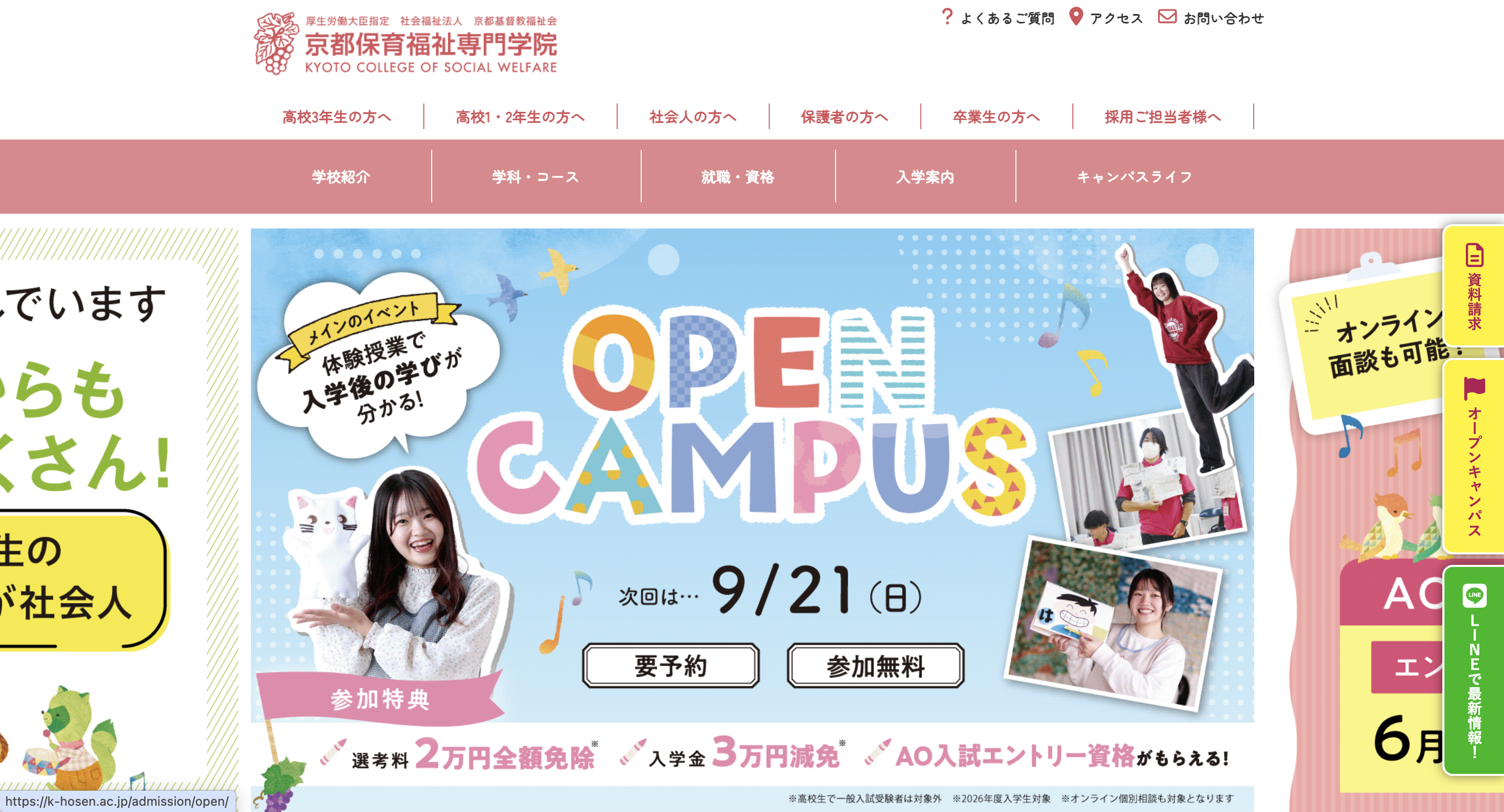 京都保育福祉専門学院HP