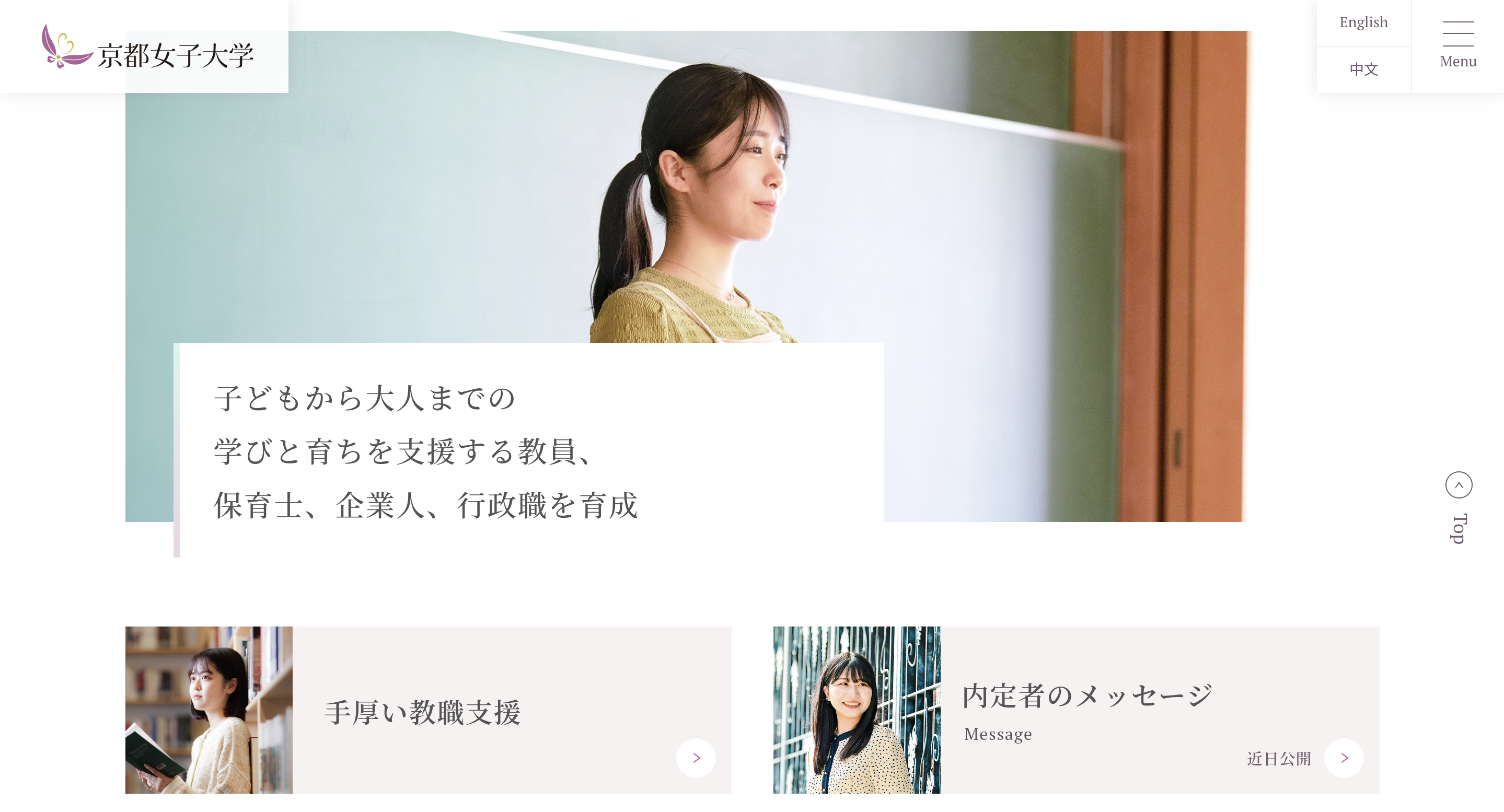 京都女子大学HP