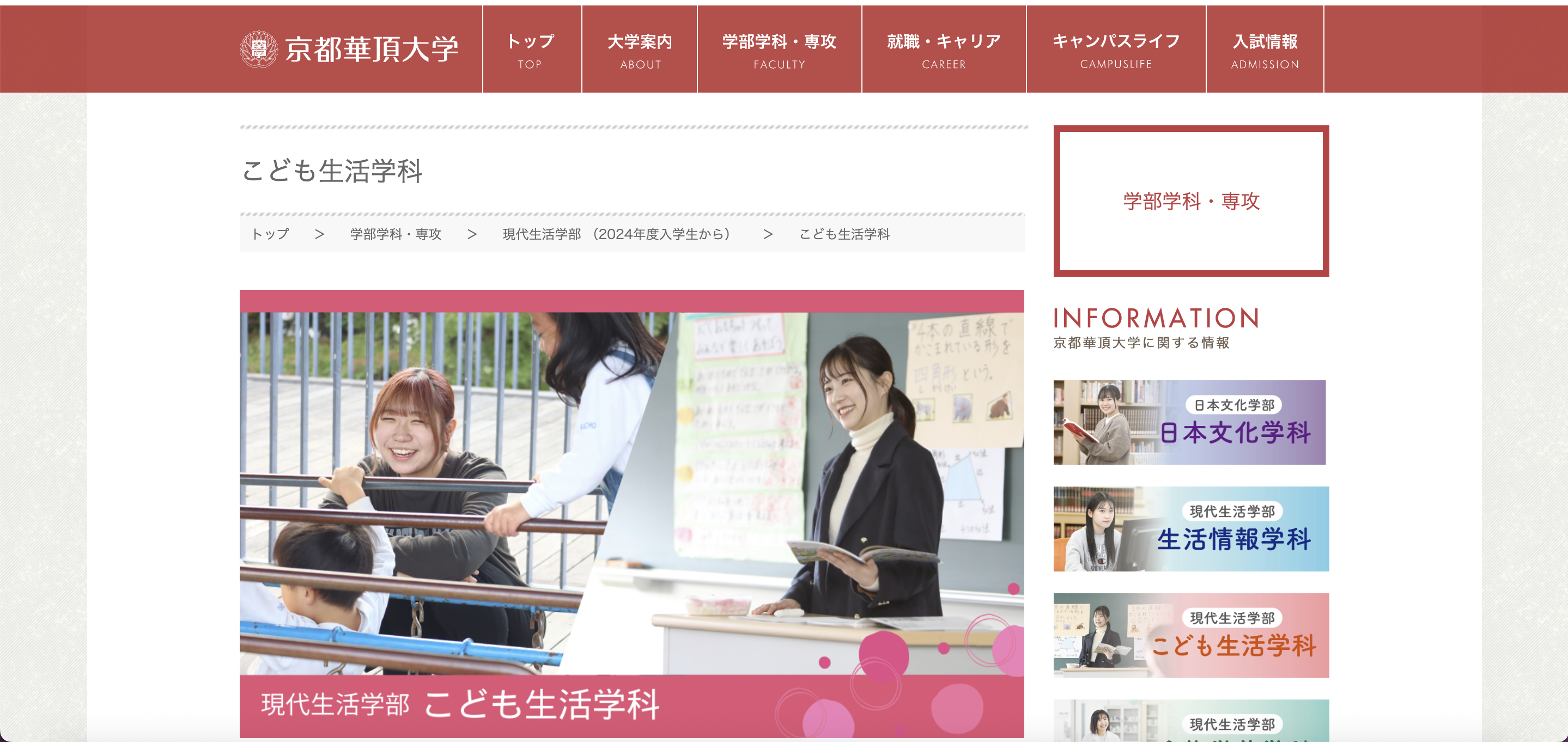 京都華頂大学HP