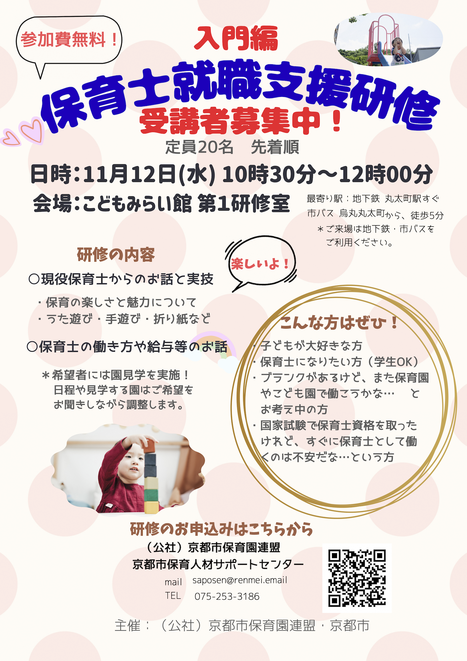 第２回保育士就職支援研修＜入門編＞