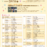 京都府保育園就職説明会の裏面