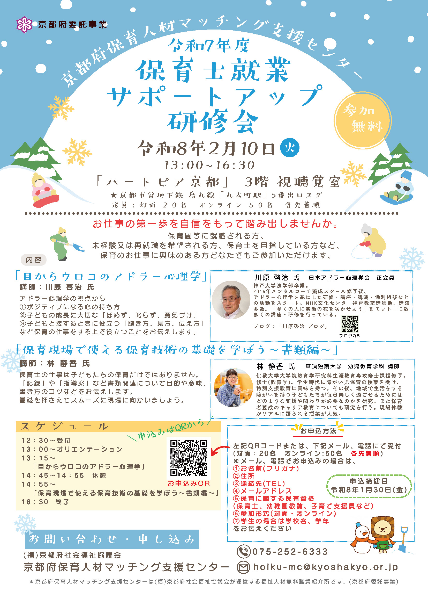 令和7年度保育士就業サポートアップ研修会