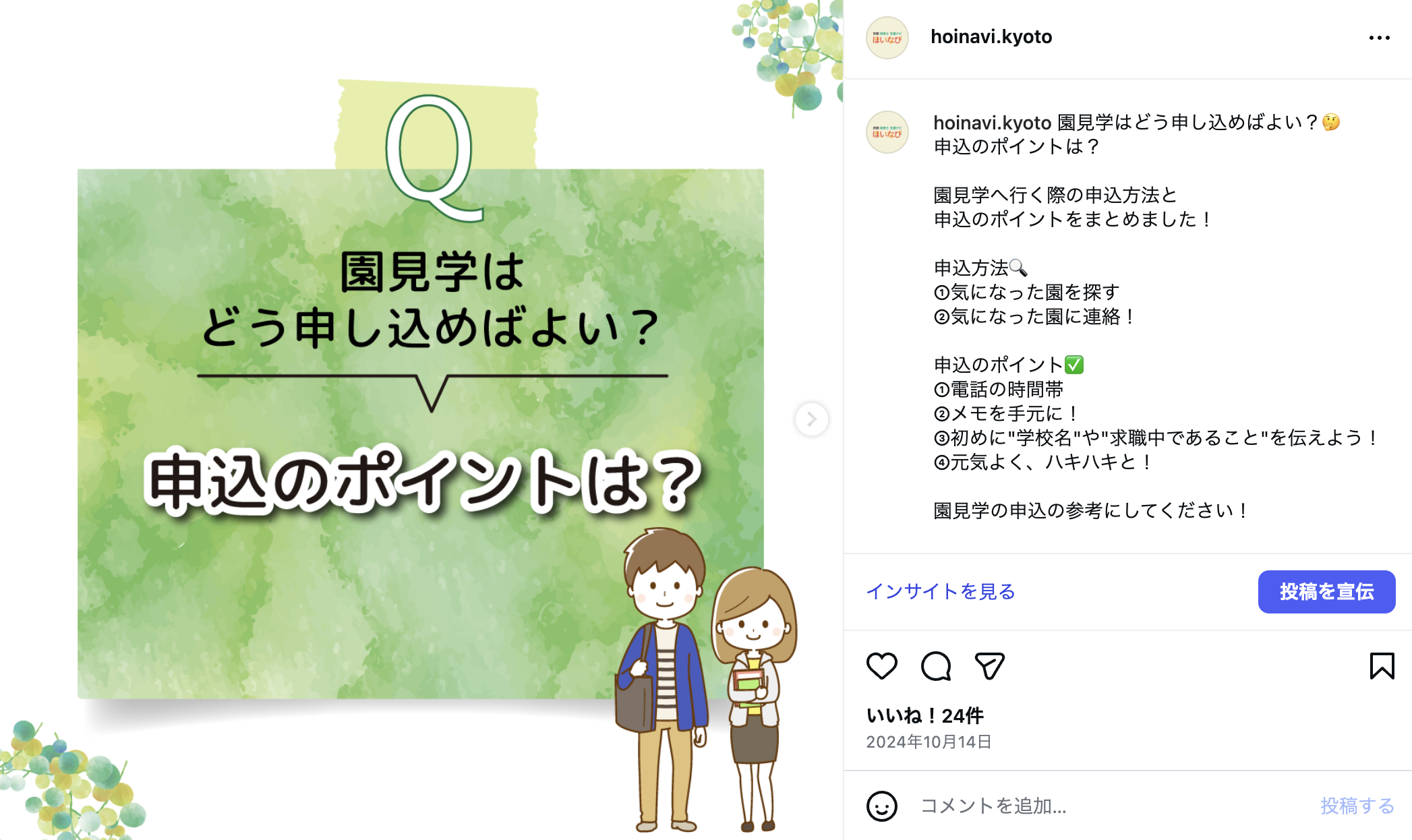 園見学の申込方法に関するInstagram投稿